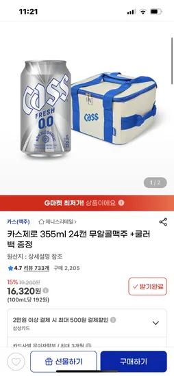 지마켓) 카스제로 355ml 24캔 무알콜맥주+ 쿨러백증정 16320원 무배