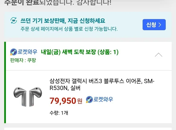 쿠팡) 버즈3 실버 79,950원