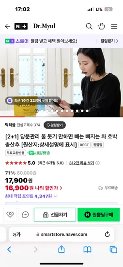 네이버원쁠딜) 닥터뮬 혈당관리 다이어트 뮬차 3세트 17900원 무배