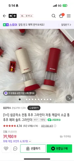 네이버 원쁠딜) 쉼공작소 전동 후추 그라인더 1+1 39,900원 무배