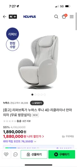 네이버) 누하스 루나 리퍼 할인 188만원 무배