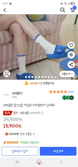 쿠팡/ 소프트홀릭 층간소음 거실화 미끄럼방지 실내화 15,900원