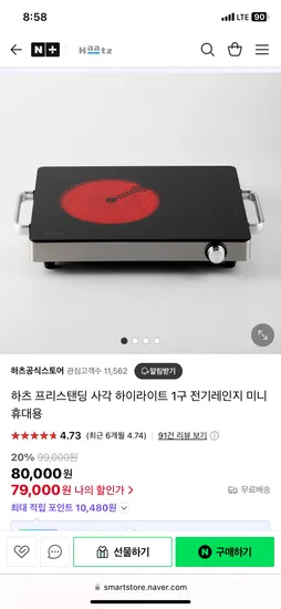 네이버) 하츠공식스토어 프리스탠딩 사각 하이라이트 1구 79,000원 무배