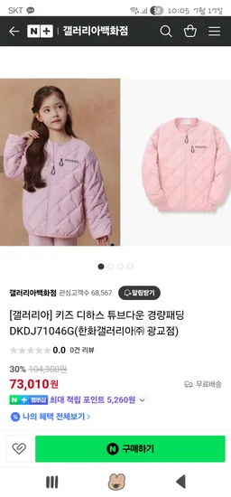 갤러리아백화점)) 디스커버리키즈 디하스 튜브다운 경량패딩 73,010원 무배