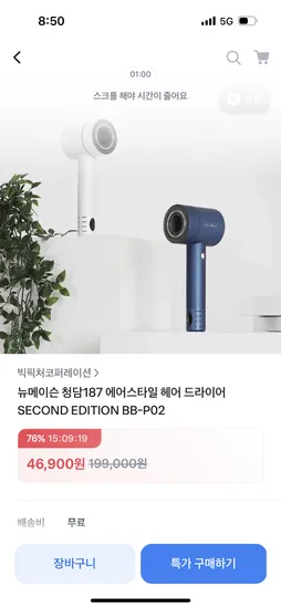 토스) 뉴메이슨 청담187 에어스타일 헤어 드라이어 46,900원 무배