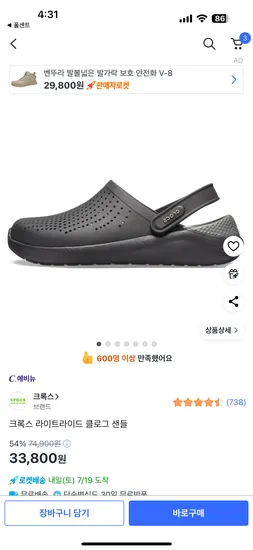 쿠팡) 크록스 라이트라이드 클로그 샌들 33800원