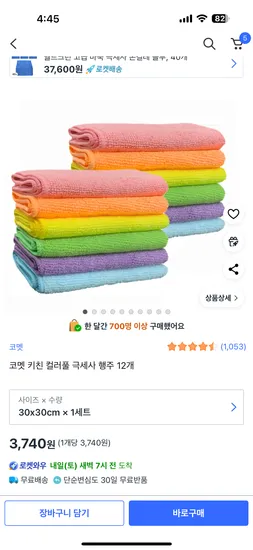 쿠팡) 색이이쁜 코멧 키친 컬러풀 극세사 행주 12개3740원