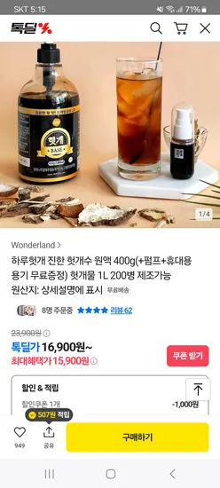 카카오)헛개수 원액 400g+펌프+휴대용 용기 15900원 무배