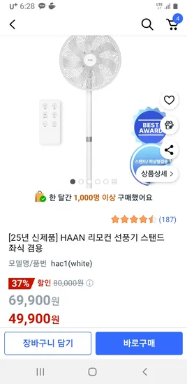 쿠팡) HAAN 리모컨 선풍기 스탠드 좌식 겸용 49900원