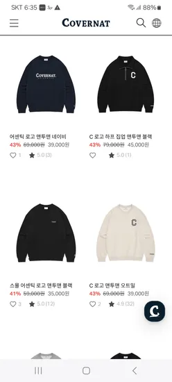 공홈) 커버낫 역시즌 패딩 / 코트 / 맨투맨 외 다양 무배