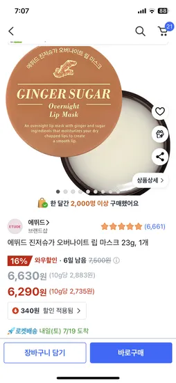 쿠팡) 에뛰드 진저슈가 오버나이트 립 마스크 23g, 1개 6290원