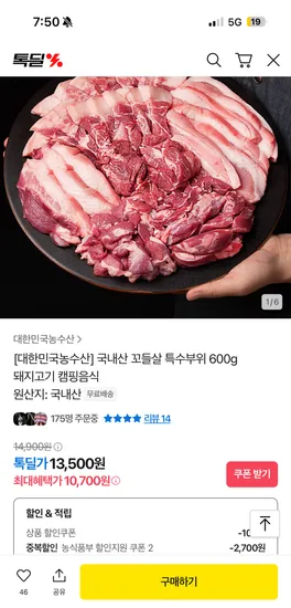 톡딜) 국내산 꼬들살 300g 2팩 10,700원 무배