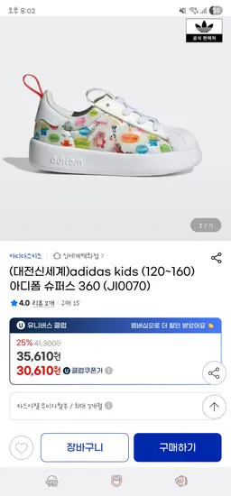 지마켓/ 아디다스키즈 아디폼 슈퍼스타 360(120~160) 30,610원 무배