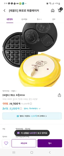 컬리)레꼴드 뽀로로 와플메이커 14,900원 무배요