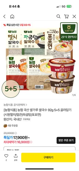 톡딜) 농협식품 쌀국수 5+5 16900원 무배