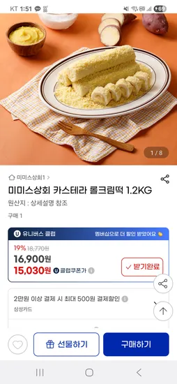 지마켓) 카스테라 롤크림떡 1.2kg 할인가 15,030원 무배
