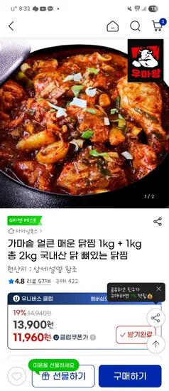 지마켓)가마솥 얼큰 매운 닭찜 총 2kg 국내산 뼈있는 닭찜 11,960원