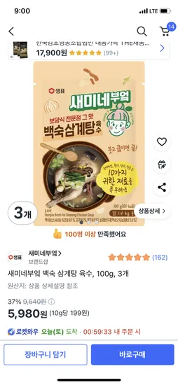 쿠팡) 새미네부엌 백숙 삼계탕 육수, 100g, 3개 5980원 와우무배