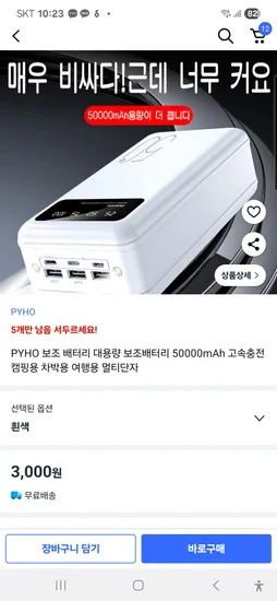 쿠팡)PYHO 보조 배터리 대용량 보조배터리 50000mAh 3000원 무배  빨리ㄱㄱ