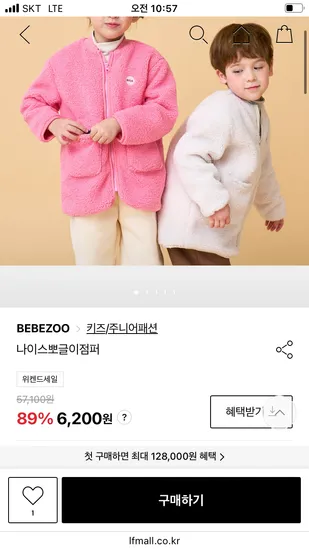 LF몰) 베베쥬 나이스 뽀글이점퍼 5,890원 무배