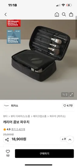 무신사) 피카소 캐리어 콤보 파우치 15,120원