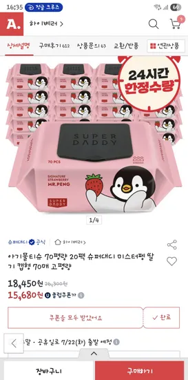옥션)아기물티슈 70평량 20팩 슈퍼대디 미스터펭 딸기 캡형 70매 15,680원