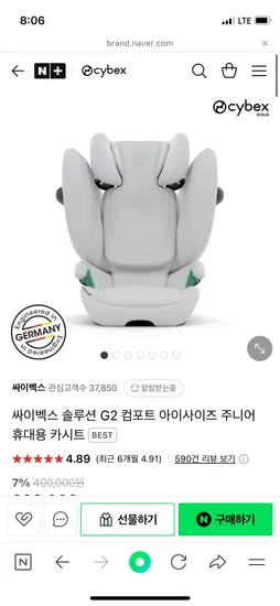 네이버공홈) 싸이벡스 솔루션 G2 컴포트 주니어카시트 370,400원