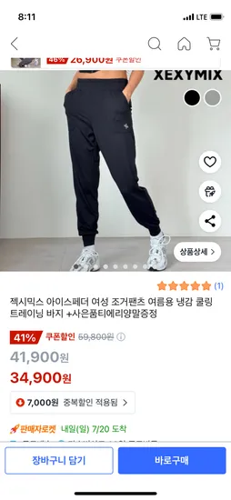 쿠팡)젝시믹스 아이스페더 여성 조거팬츠 여름용+양말 34,900원
