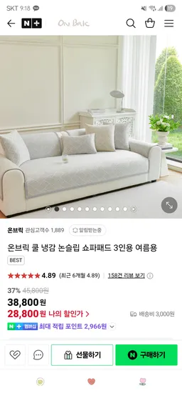 온브릭. 쿨 냉감 논슬립 쇼파패드 3인용 여름용+패드핏 28,800원 유배