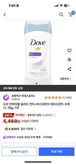 쿠팡) 도브 데오드란트 1개 5460원