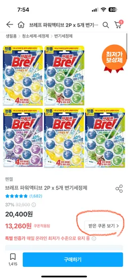 오늘의집] 헨켈 브레프 파워액티브 2P x 5개 변기세정제 10,483원