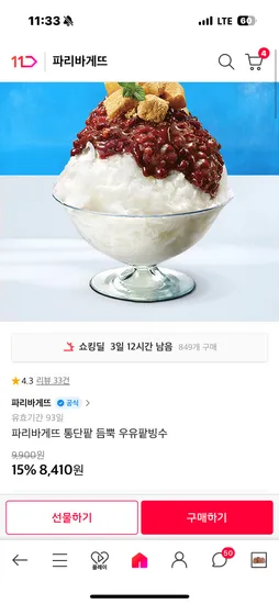 11번가) 파리바게트 통단팥 우유빙수 8410원