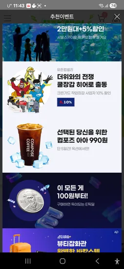 옥션)7월 미구매자 컴포즈 아아 990원