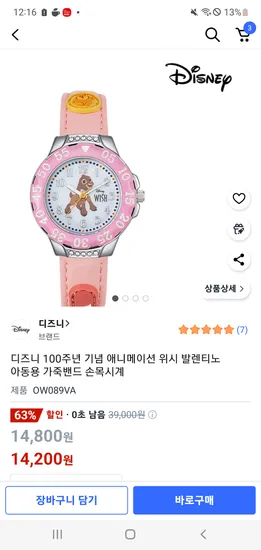 쿠팡) 디즈니시계 14200원