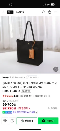 hazzys)나일론 퍼피 로고 와이드 숄더백+카드지갑 파우치 92,720원 무배