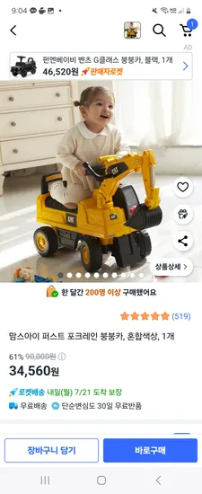 쿠팡) 맘스아이 퍼스트 포크레인 붕붕카 34,560원