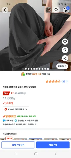 쿠팡)여름 와이드팬츠 7900원 무배