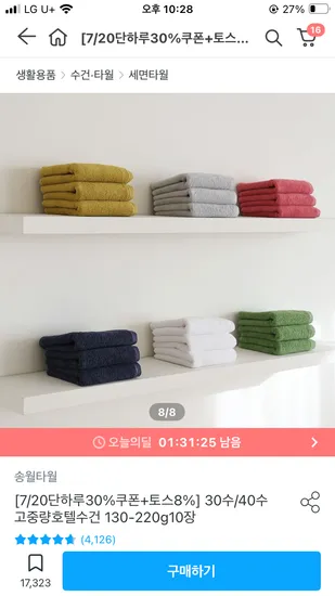 오늘의집) 송월타월 200g 코마사 데일리 10매 28,980원