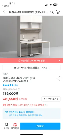 오늘의집)데스커1400 6단 책상 카카오머니 669,586원 12시까지