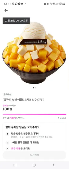 지그재그 설빙 애플망고치즈빙수 100원딜 신규나 휴면 1개월이상 되신분만