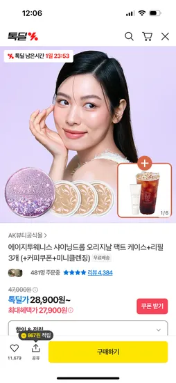 톡딜) 에이지투웨니스 샤이닝드롭 팩트+리필 3 +증정품 27900원 무배