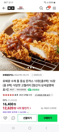 네이버멤버십) 유혜광돈까스 10장 12620원 무배