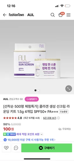 AUL/에이유엘 선크림 체험키트 100원