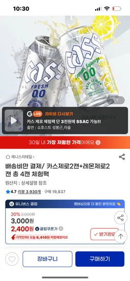 지마켓) 카스제로 2캔 + 레몬제로 2캔 체험팩 2850원 무배