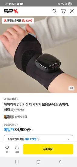 톡딜) 아이리버 건강가전 마사지기 모음전 24,900원~무배