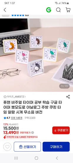 지마켓) 아날로그 타이머 알람시계 13490원