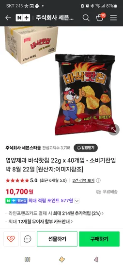 네이버세븐스타몰)영양제과 바삭핫칩 22g x 40개입 소비기한임박 8월22일 10,700원