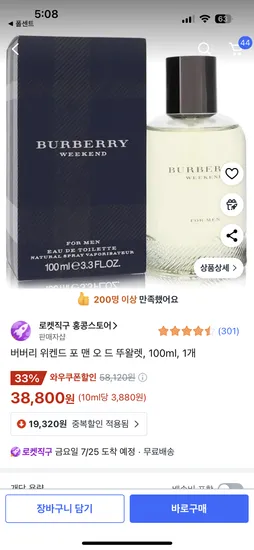 쿠팡직구)버버리 위켄드 포 맨 오 드 뚜왈렛, 100ml, 1개38800원 남편향수사주세요