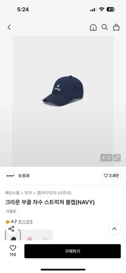 무신사) 수프라 볼캡 4종 각 7,650원