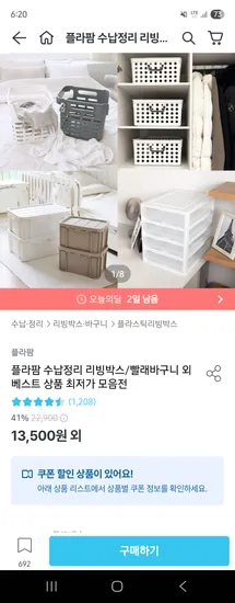 오늘의집) 붙박이장 정리! 송송 옷장정리함 바구니 수납정리함 2+2 31,920원 무배